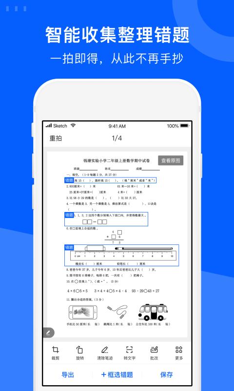 爱作业试卷宝app下载_爱作业试卷宝安卓手机版下载