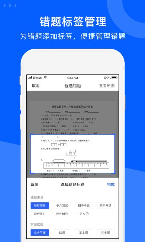 爱作业试卷宝app下载_爱作业试卷宝安卓手机版下载