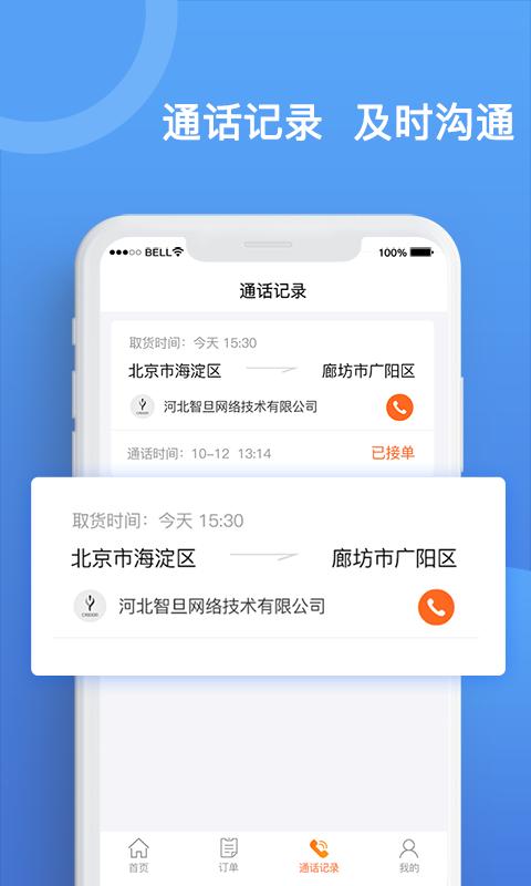 货运宝承运端app下载_货运宝承运端安卓手机版下载