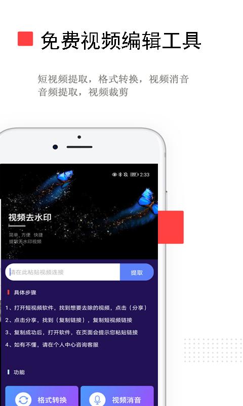 视频去水印免费app下载_视频去水印免费安卓手机版下载