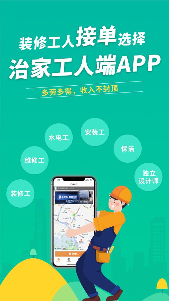 治家工人端app下载_治家工人端安卓手机版下载