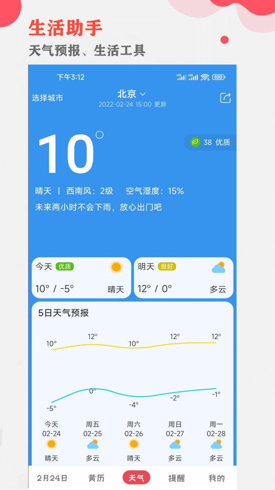 中智万年历app下载_中智万年历安卓手机版下载