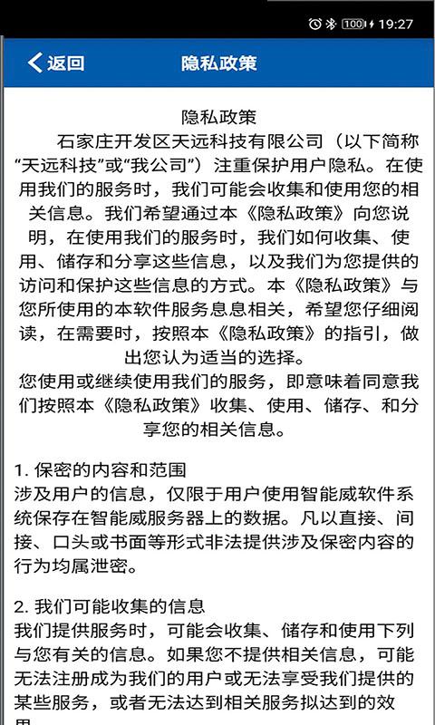 智能威客户版app下载_智能威客户版安卓手机版下载