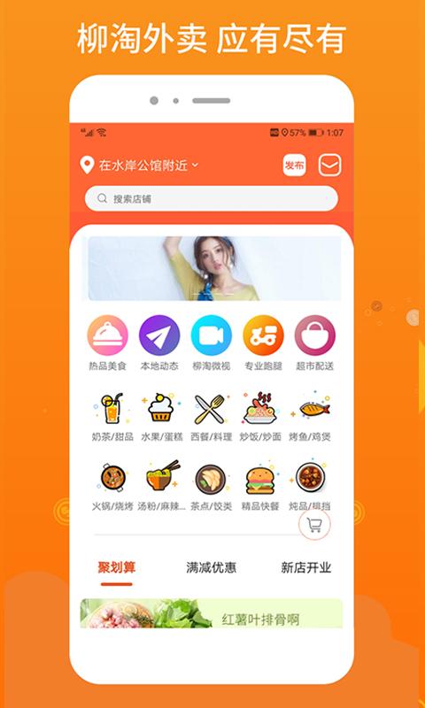 柳淘app下载_柳淘安卓手机版下载