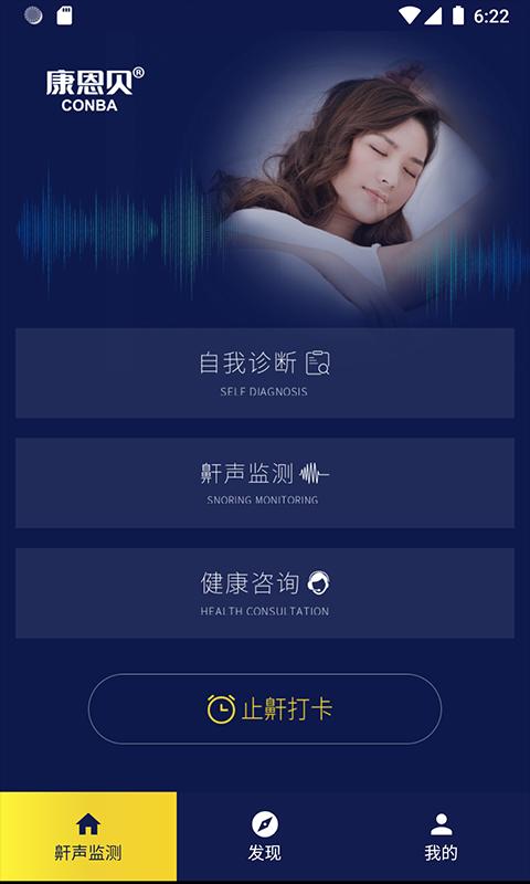 止鼾健康管理app下载_止鼾健康管理安卓手机版下载