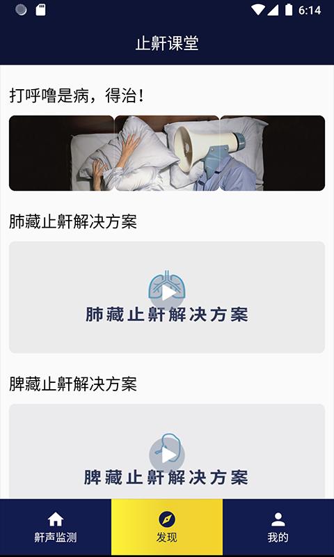 止鼾健康管理app下载_止鼾健康管理安卓手机版下载