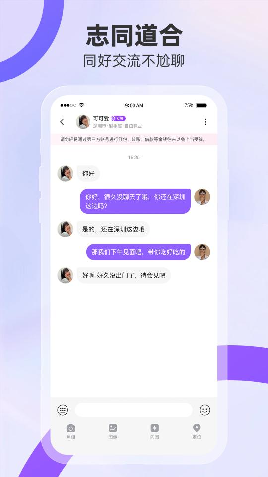 聚缘公园app下载_聚缘公园安卓手机版下载