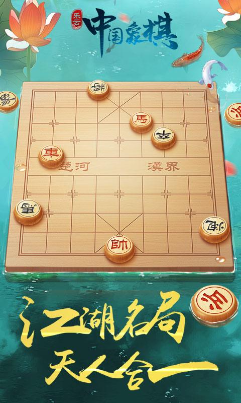 中国象棋风云之战app下载_中国象棋风云之战安卓手机版下载