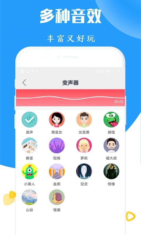 太空杀变声器app下载_太空杀变声器安卓手机版下载