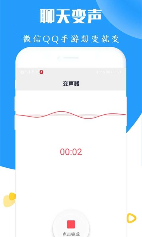 太空杀变声器app下载_太空杀变声器安卓手机版下载