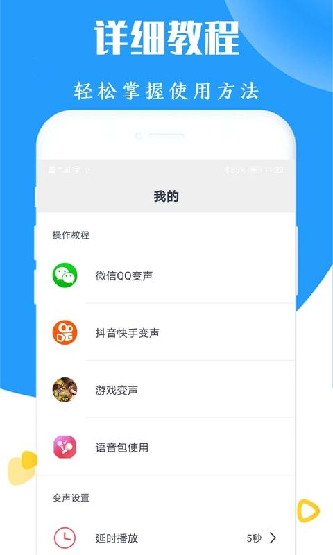 太空杀变声器app下载_太空杀变声器安卓手机版下载