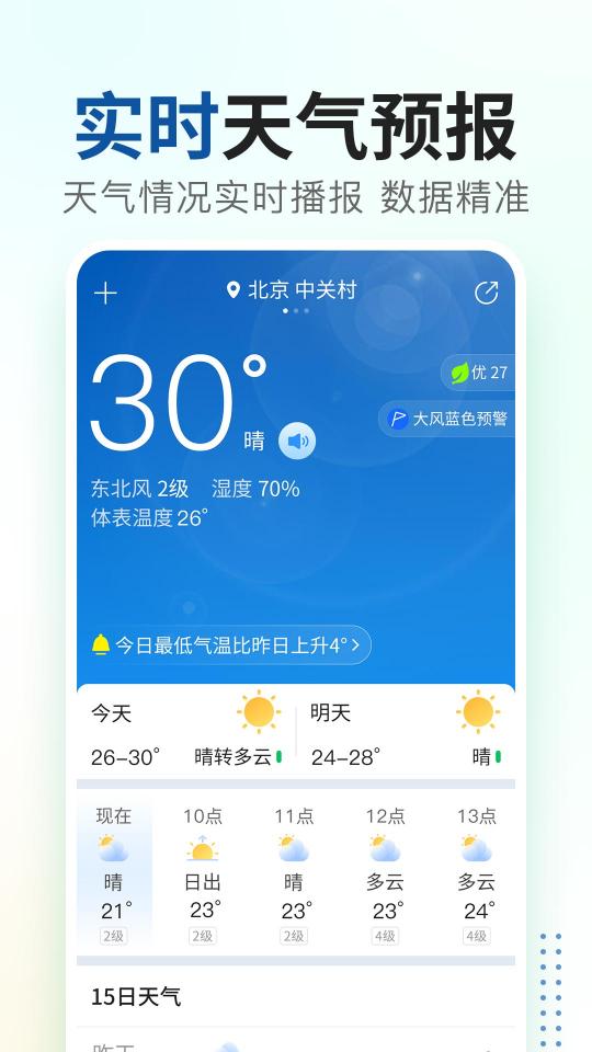 云端天气app下载_云端天气安卓手机版下载