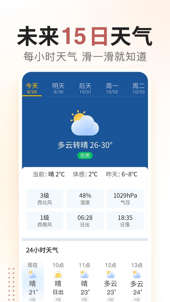 云端天气app下载_云端天气安卓手机版下载