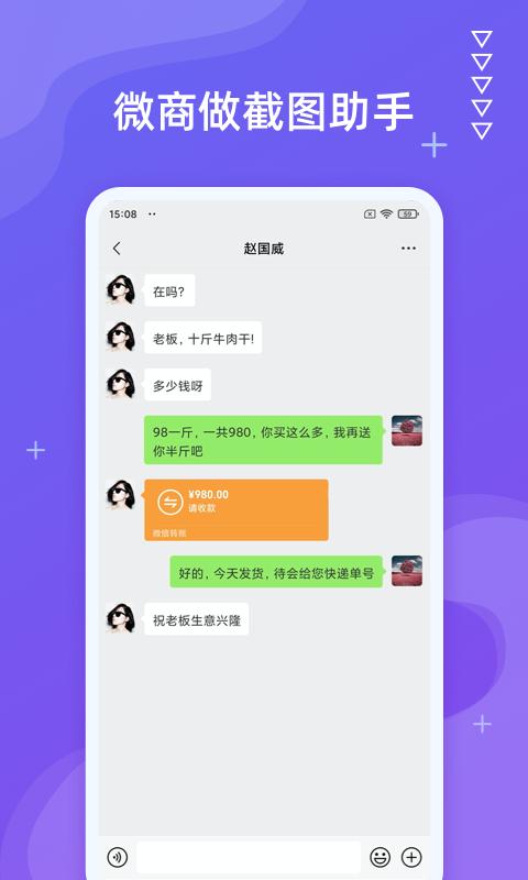 微商截图助手app下载_微商截图助手安卓手机版下载