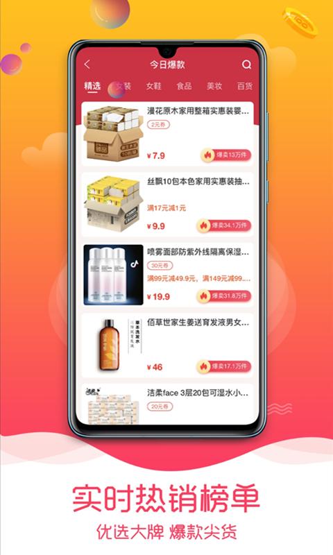 趣品优选app下载_趣品优选安卓手机版下载