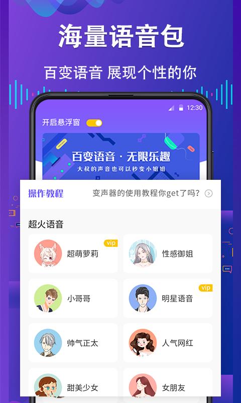 电话变声器app下载_电话变声器安卓手机版下载