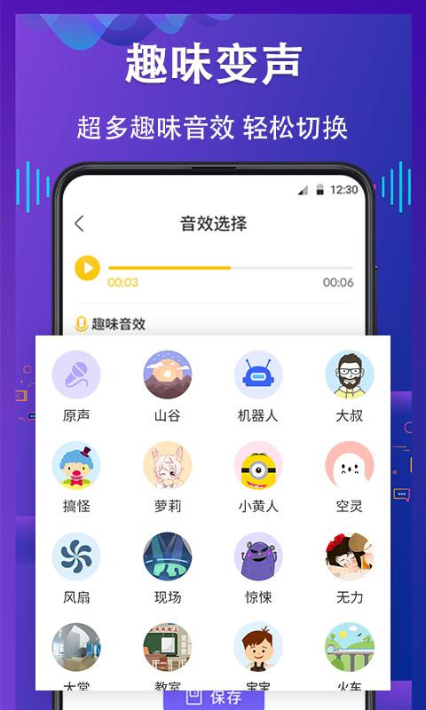 电话变声器app下载_电话变声器安卓手机版下载