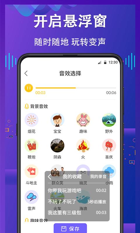 电话变声器app下载_电话变声器安卓手机版下载