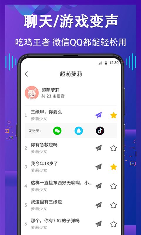 电话变声器app下载_电话变声器安卓手机版下载