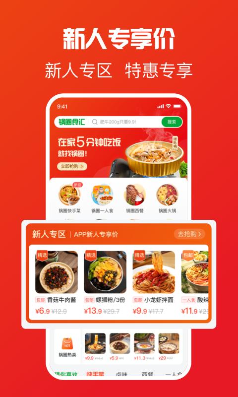 锅圈APPapp下载_锅圈APP安卓手机版下载