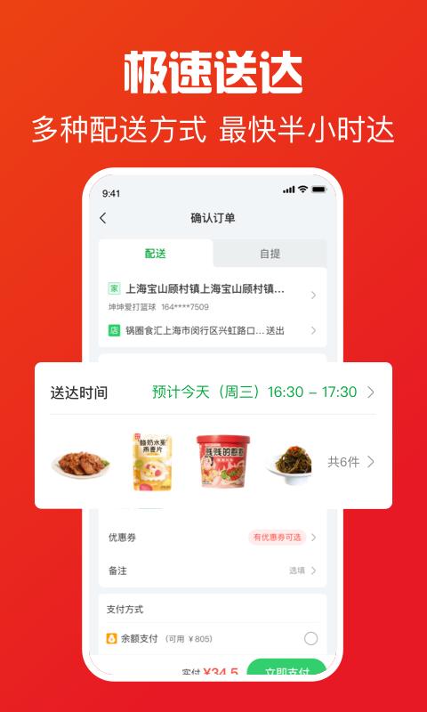 锅圈APPapp下载_锅圈APP安卓手机版下载