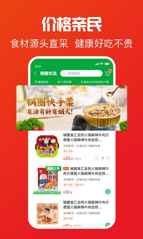 锅圈APPapp下载_锅圈APP安卓手机版下载