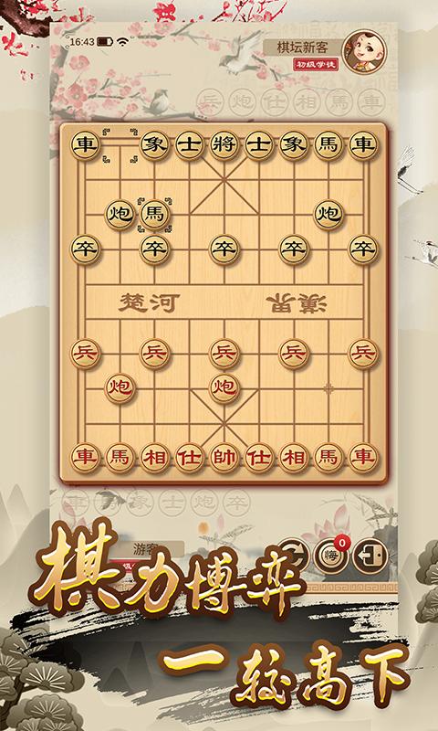 全民象棋app下载_全民象棋安卓手机版下载