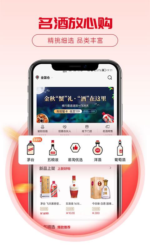 酒易淘app下载_酒易淘安卓手机版下载