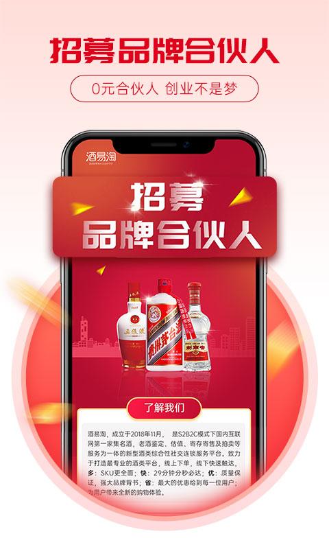 酒易淘app下载_酒易淘安卓手机版下载