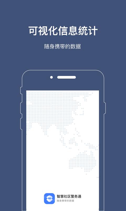 警务通app下载_警务通安卓手机版下载