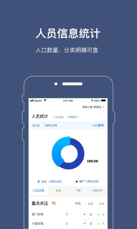 警务通app下载_警务通安卓手机版下载