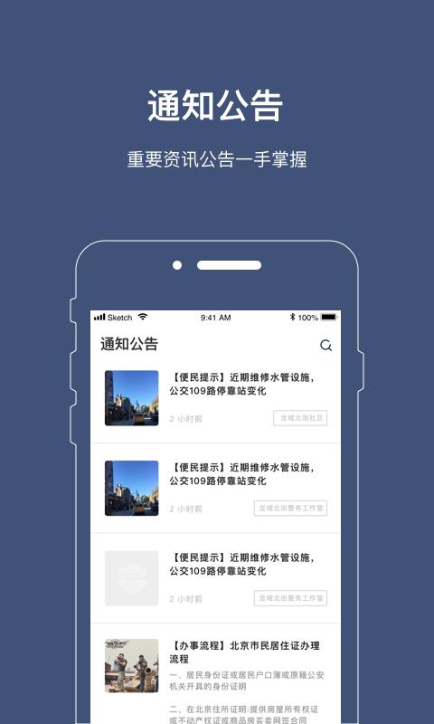 警务通app下载_警务通安卓手机版下载