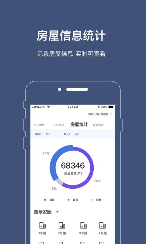 警务通app下载_警务通安卓手机版下载