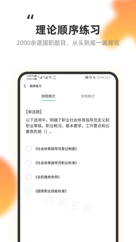 教练王者app下载_教练王者安卓手机版下载