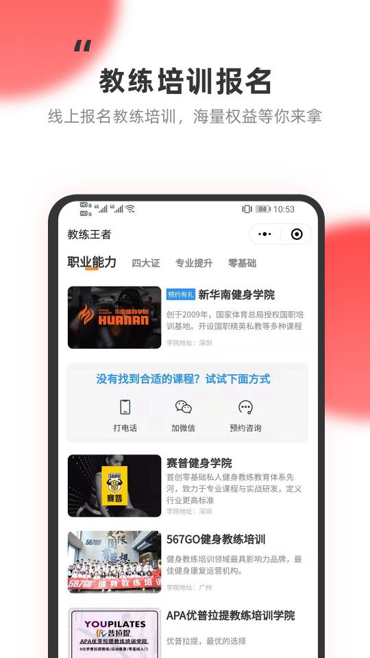 教练王者app下载_教练王者安卓手机版下载