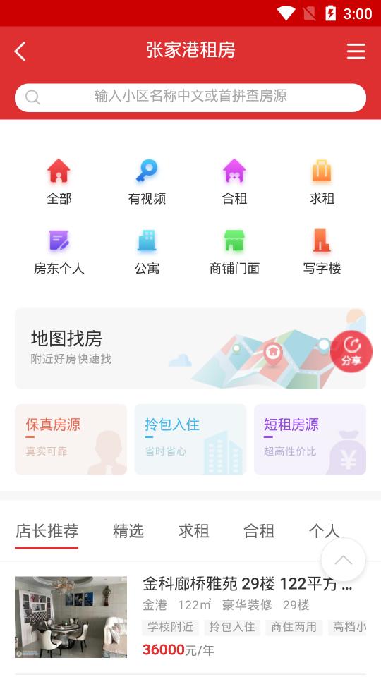 张家港房产网app下载_张家港房产网安卓手机版下载