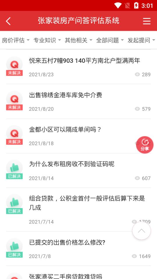 张家港房产网app下载_张家港房产网安卓手机版下载