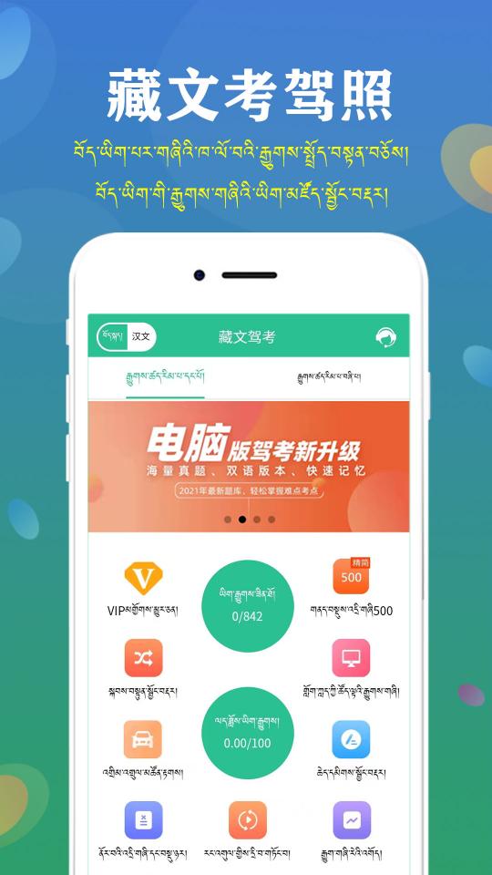 藏文驾考2023app下载_藏文驾考2023安卓手机版下载