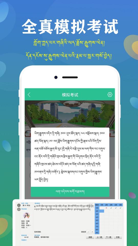 藏文驾考2023app下载_藏文驾考2023安卓手机版下载