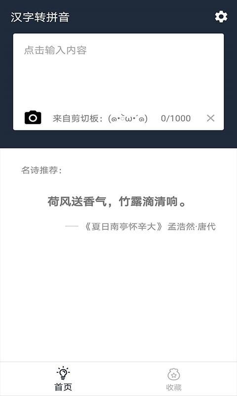 极简汉字转拼音app下载_极简汉字转拼音安卓手机版下载