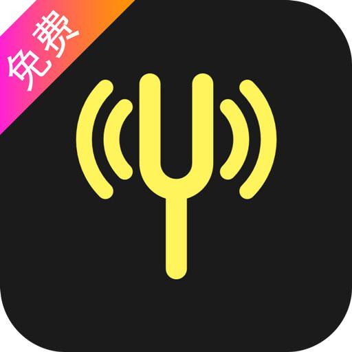 调音器助手app下载_调音器助手安卓手机版下载