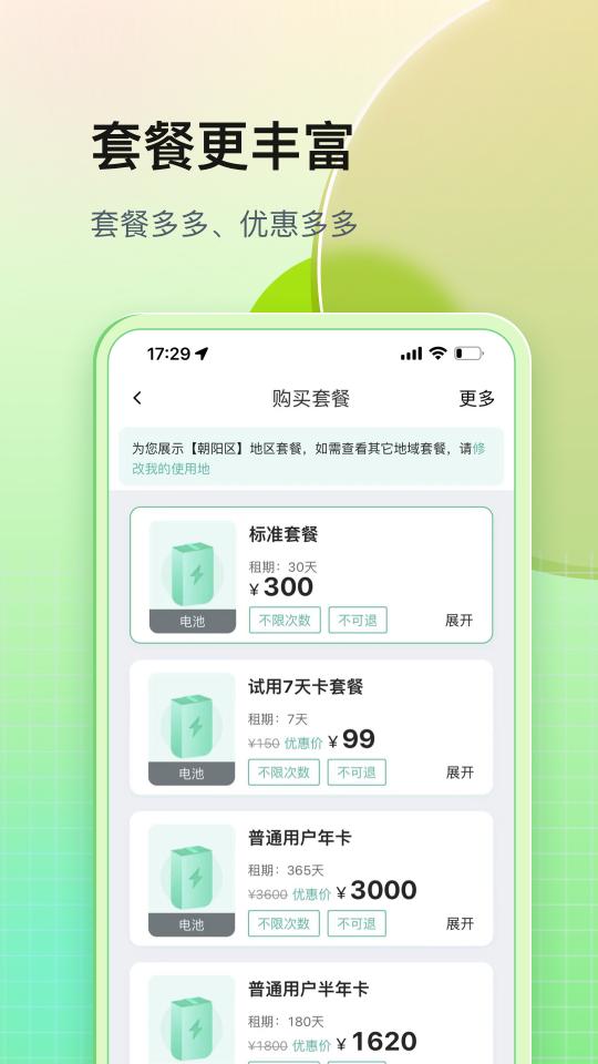 铁塔换电app下载_铁塔换电安卓手机版下载