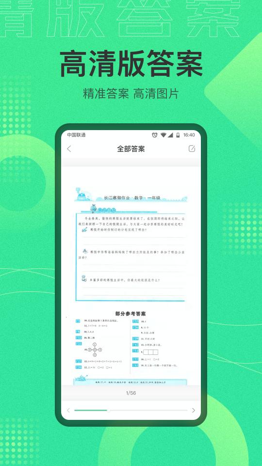 作业答案宝app下载_作业答案宝安卓手机版下载