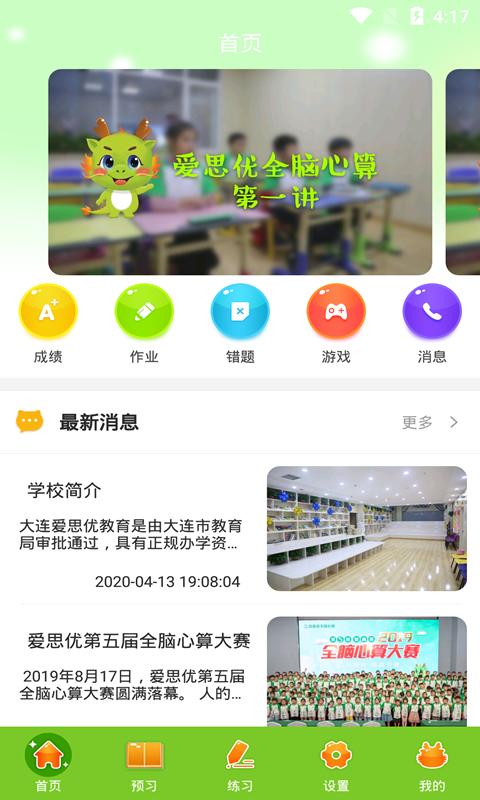 爱思优超右脑心算学生端app下载_爱思优超右脑心算学生端安卓手机版下载