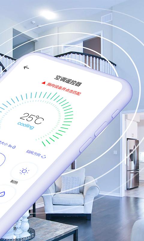 空调智能遥控器+app下载_空调智能遥控器+安卓手机版下载