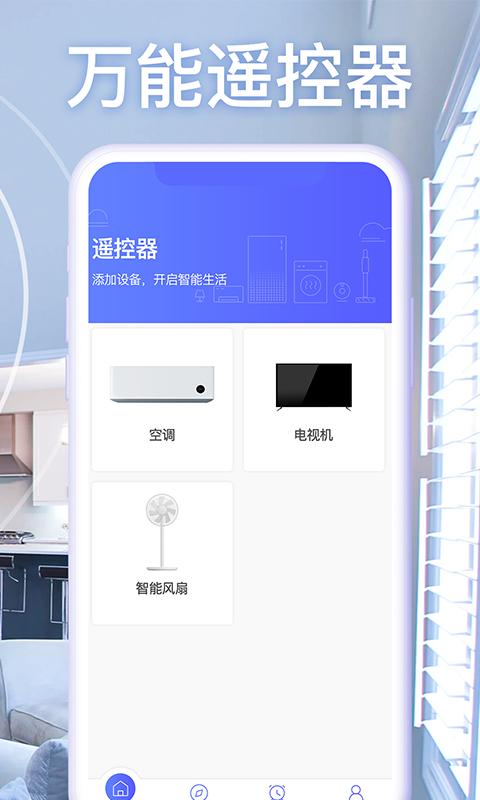 空调智能遥控器+app下载_空调智能遥控器+安卓手机版下载