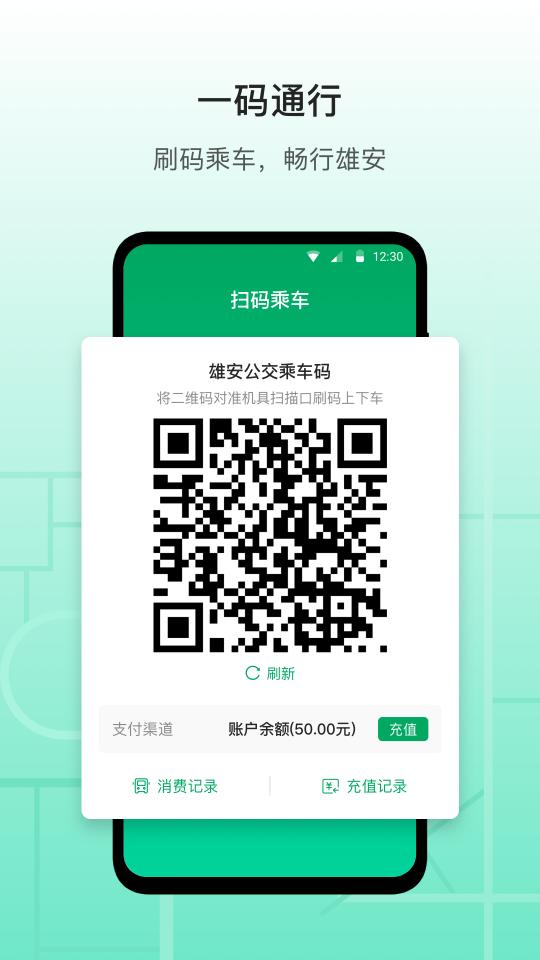 雄安行app下载_雄安行安卓手机版下载