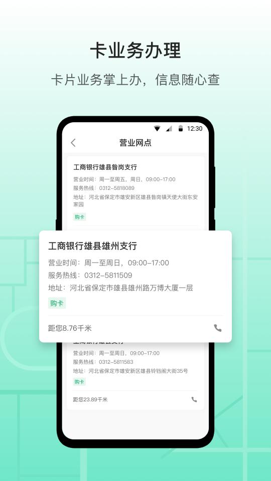 雄安行app下载_雄安行安卓手机版下载