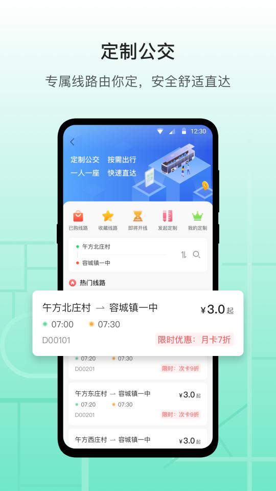 雄安行app下载_雄安行安卓手机版下载