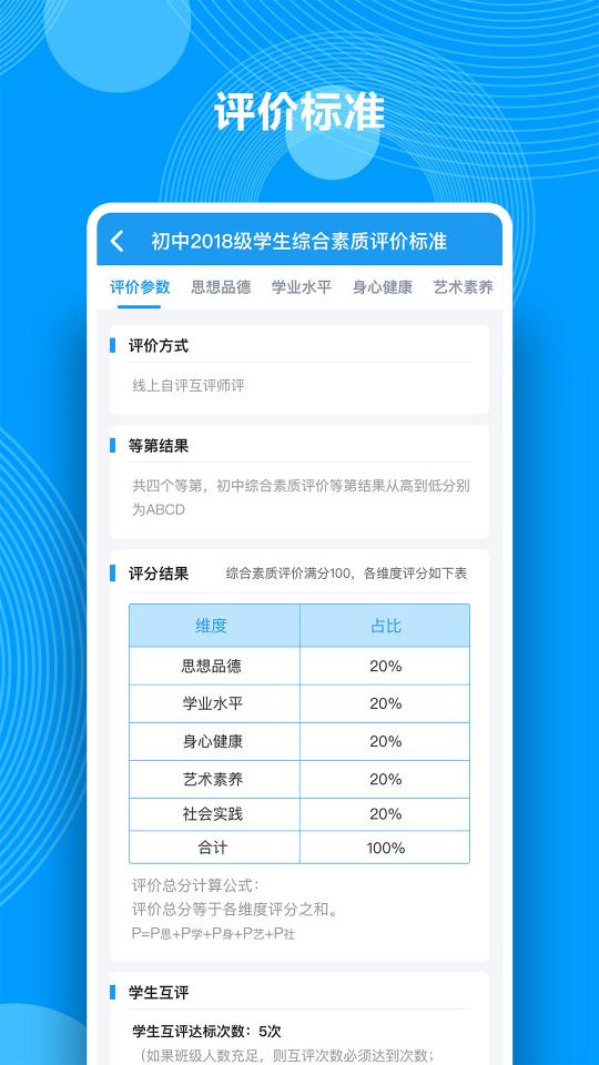 综合素质评价app下载_综合素质评价安卓手机版下载